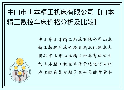 中山市山本精工机床有限公司【山本精工数控车床价格分析及比较】