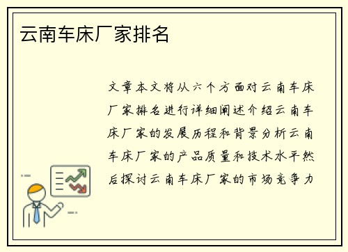 云南车床厂家排名