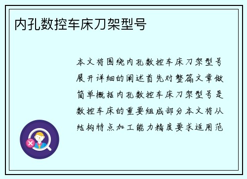 内孔数控车床刀架型号