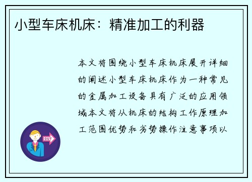 小型车床机床：精准加工的利器